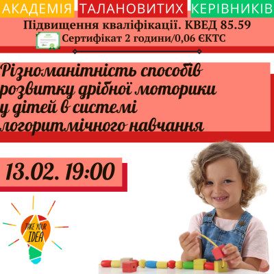 Різноманітність способів розвитку дрібної моторики у дітей