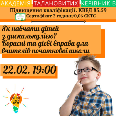 Як навчати дітей з дискалькулією