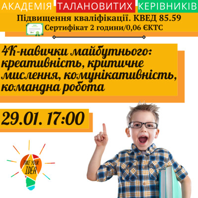 4К-навички майбутнього