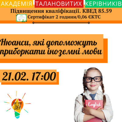 НЮАНСИ, ЯКІ ДОПОМОЖУТЬ ПРИБОРКАТИ ІНОЗЕМНІ МОВИ