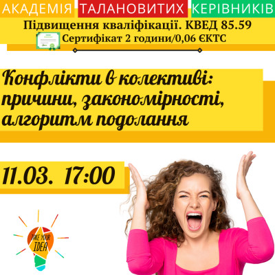 Конфлікти в колективі: причини, алгоритм подолання