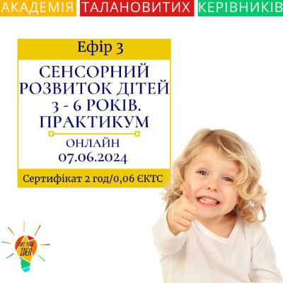 Сенсорний розвиток дітей 3 - 6 років. Практикум.