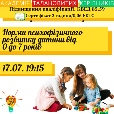 Норми психофізичного розвитку дитини від 0 до 7 років
