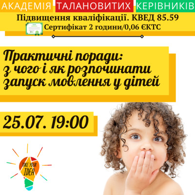 Практичні поради: з чого і як розпочинати запуск мовлення