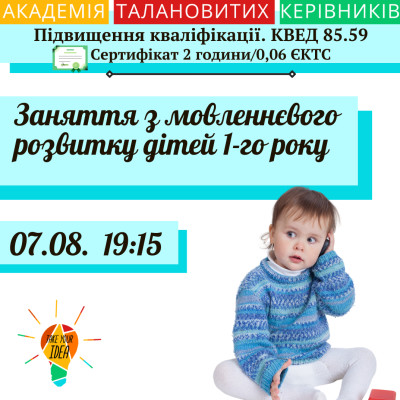 Заняття з мовленнєвого розвитку дітей 1-го року