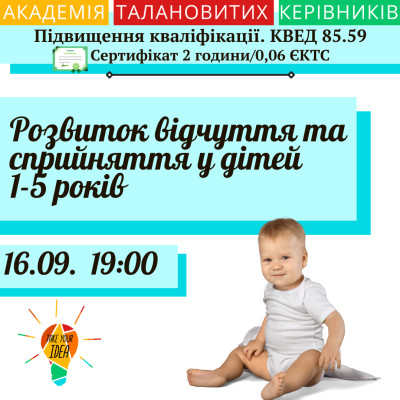 Розвиток відчуття та сприйняття у дітей 1-5 років.