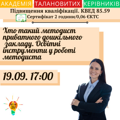 Хто такий методист приватного дошкільного закладу.