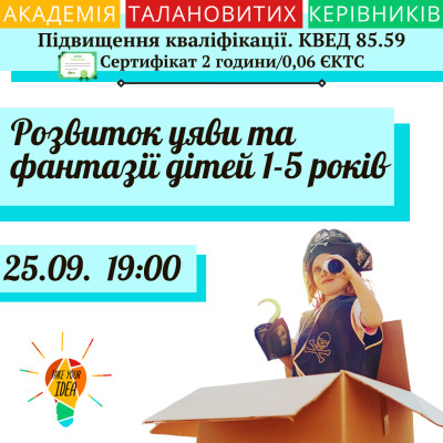 Розвиток уяви та фантазії дітей 1-5 років.