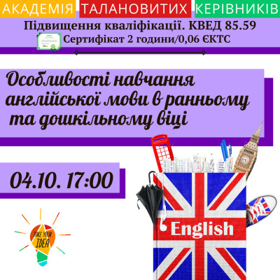 Особливості навчання англійської мови