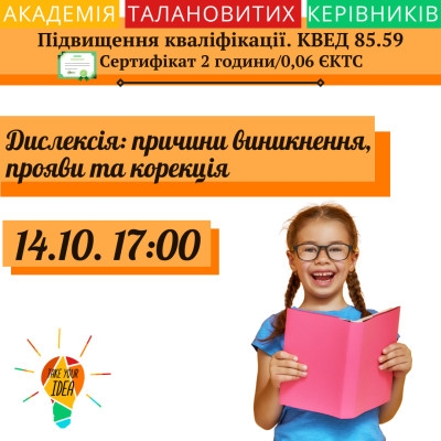 Дислексія: причини виникнення, прояви та корекція