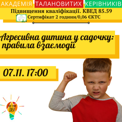 Агресивна дитина у садочку: правила взаємодії