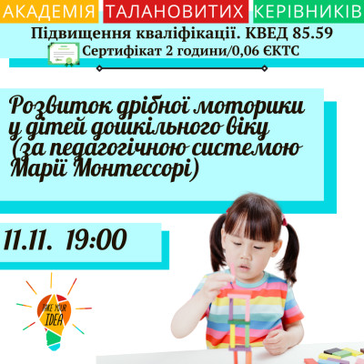 Розвиток дрібної моторики у дітей дошкільного віку