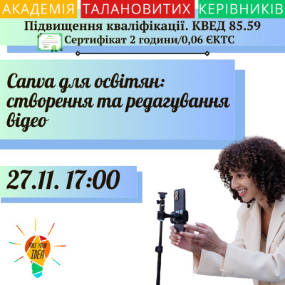 Canva для освітян: створення та редагування відео