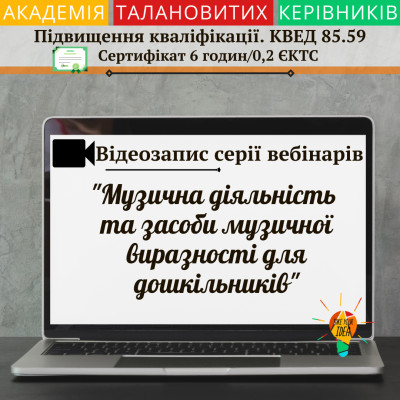 Відео "Музична діяльність та засоби музичної виразності"