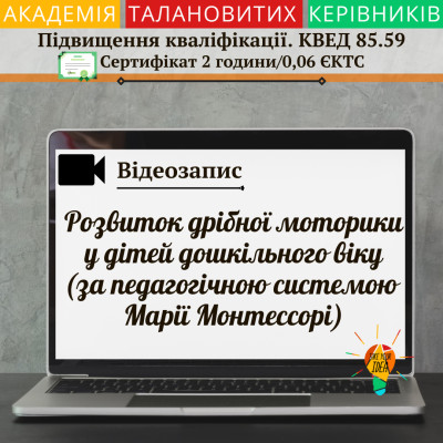 Відео"Розвиток дрібної моторики у дітей дошкільного віку"