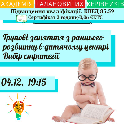 Групові заняття з раннього розвитку в дитячому центрі.