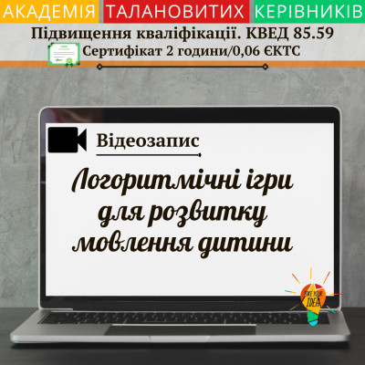 Відео "Логоритмічні ігри для розвитку мовлення дитини"