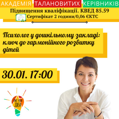 Психолог у дошкільному закладі:ключ до гармонійного розвитку