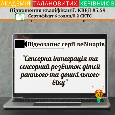 Відео "Сенсорний розвиток дітей"