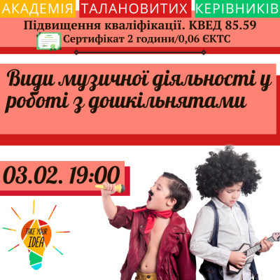 Види музичної діяльності у роботі з дошкільнятами