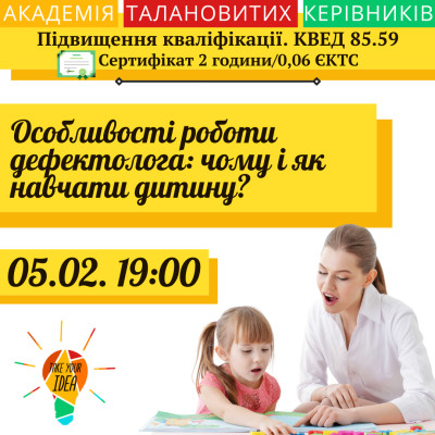 Особливості роботи дефектолога: чому і як навчати дитину?