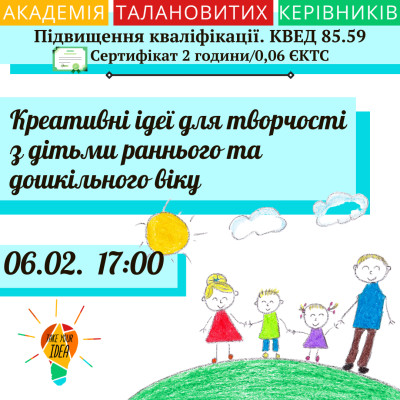 Креативні ідеї для творчості з дітьми