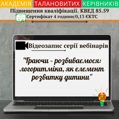 Відео "Логоритміка, як елемент розвитку дитини"