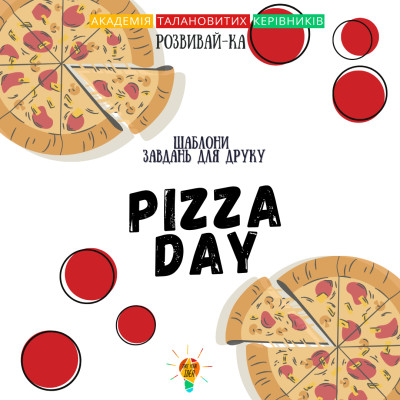 Тематичний зошит «Pizza Day» до Міжнародного дня піци