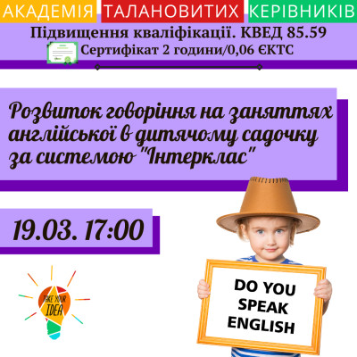 Розвиток говоріння на заняттях англійської в дитячому садку