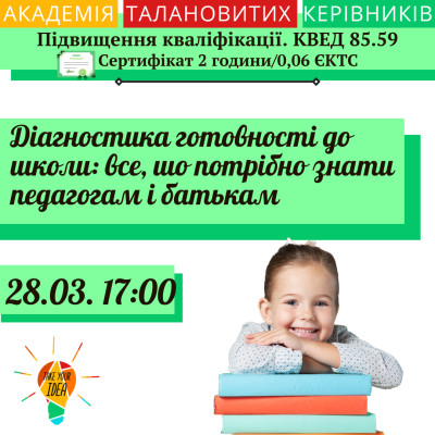 Діагностика готовності до школи: все, шо потрібно знати