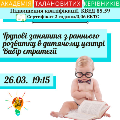 Групові заняття з раннього розвитку в дитячому центрі.