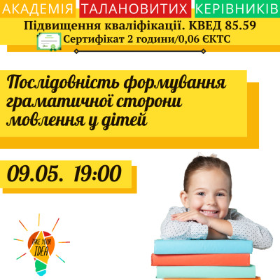 Послідовність формування граматичної сторони мовлення