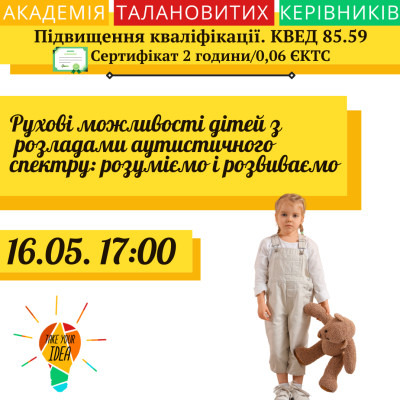 Рухові можливості дітей з розладами аутистичного спектру