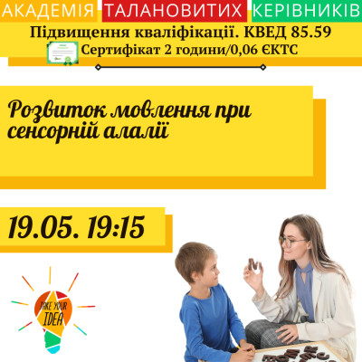 Розвиток мовлення при сенсорній алалії
