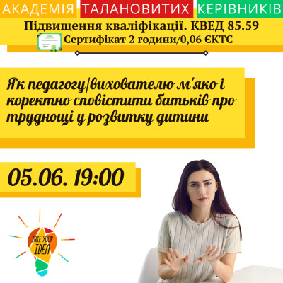 Як педагогу м'яко сповістити батьків труднощі у розв. дитини