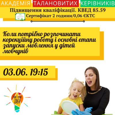 Основні етапи запуску мовлення у дітей-мовчунів.