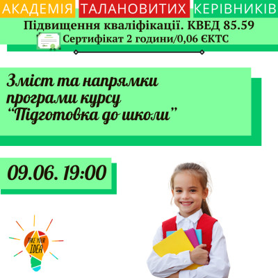 Зміст та напрямки програми курсу «Підготовка до школи»