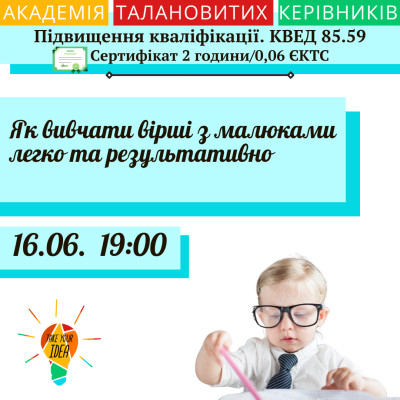 Як вивчати вірші з малюками легко та результативно.