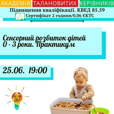 Сенсорний розвиток дітей 0 - 3 роки. Практикум.