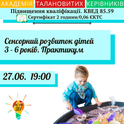 Сенсорний розвиток дітей 3 - 6 років. Практикум.