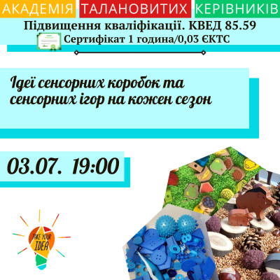 Ідеї сенсорних коробок та сенсорних ігор на кожен сезон.