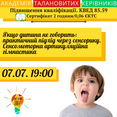 Якщо дитина не говорить: практичний підхід через сенсорику.