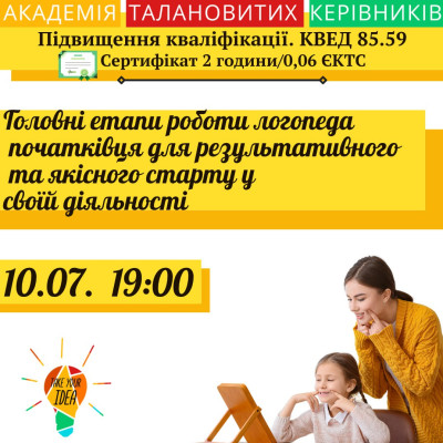 Головні етапи роботи логопеда початківця