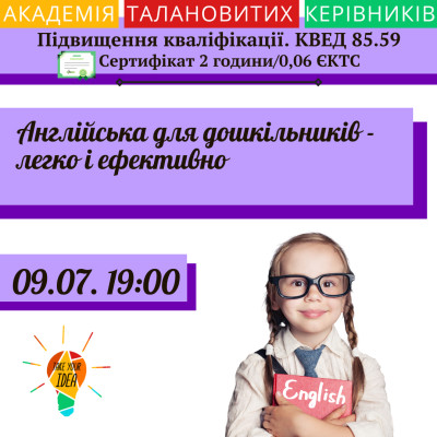 Англійська для дошкільників - легко і ефективно