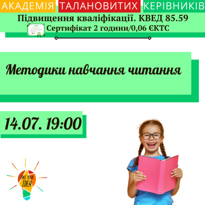 Методики навчання читання.
