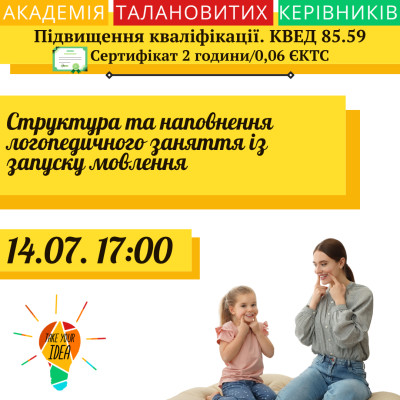 Структура та наповнення логопедичного заняття