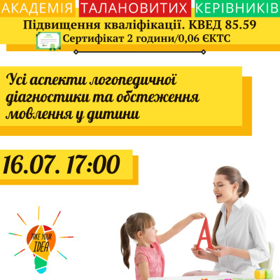 Усі аспекти логопедичної діагностики та обстеження мовлення.