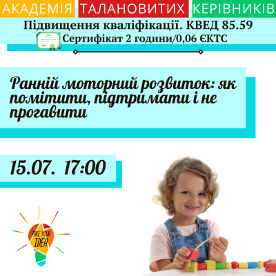 Ранній моторний розвиток