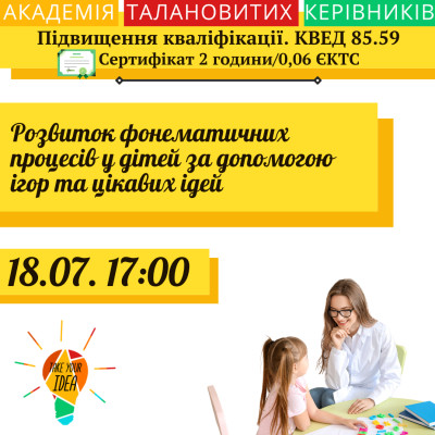 Розвиток фонематичних процесів у дітей