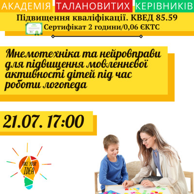 Мнемотехніка для підвищення мовленнєвої активності у дітей